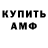 Amphetamine Розовый Sinati